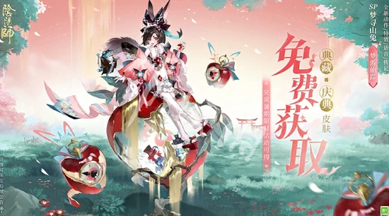 阴阳师,520发布会新皮肤一览