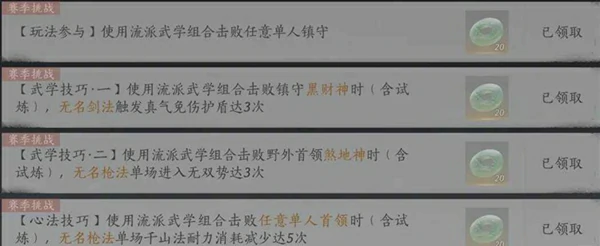 燕云十六声,流派挑战攻略大全,燕云十六声