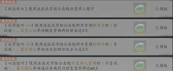 燕云十六声,流派挑战攻略大全,燕云十六声
