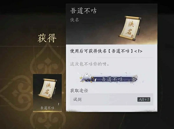 燕云十六声,吾道不咕称号获取方法,燕云十六声