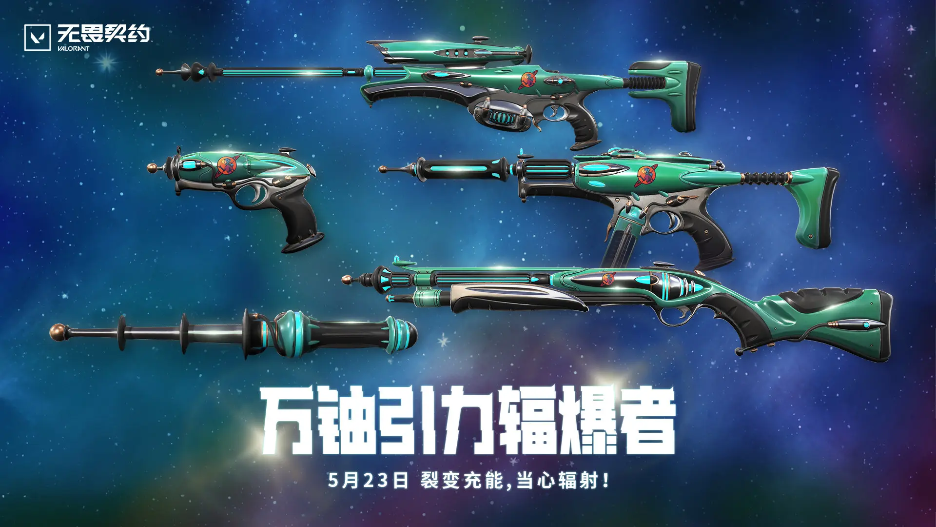 无畏契约,万铀引力辐爆者,无畏契约,Valorant,无畏契约