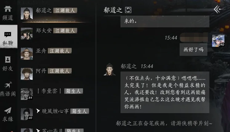 燕云十六声,燕云十六声凉州怎么让画家NPC画像,让画家NPC画像方法介绍,燕云十六声