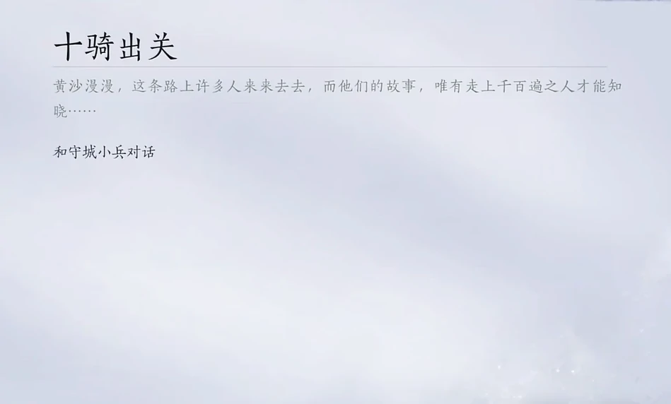 燕云十六声,燕云十六声凉州怎么去,燕云十六声凉州地图前往方法,燕云十六声