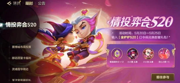 金铲铲,520兑换码大全,金铲铲之战