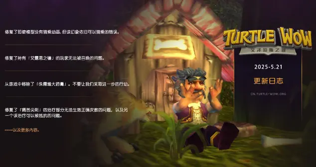 魔兽世界乌龟服,更新,魔兽世界,World of Warcraft,魔兽世界