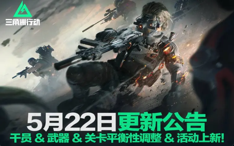 三角洲行动,更新,调整,三角洲行动,Delta Force,三角洲行动