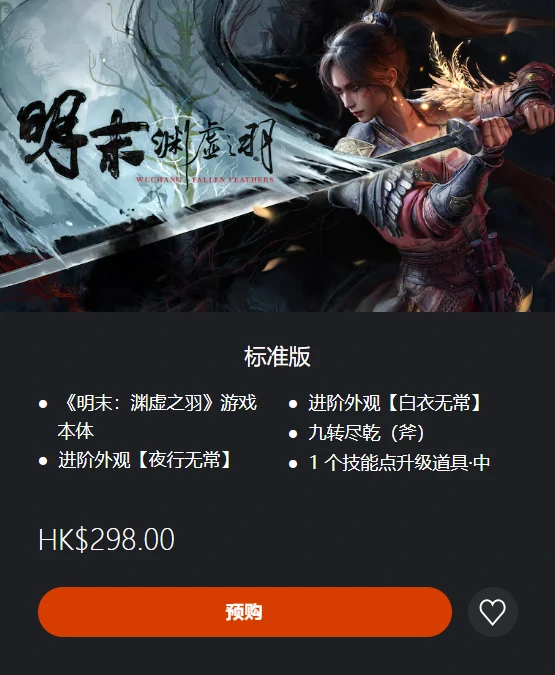 明末渊虚之羽,明末渊虚之羽ps5价格,明末渊虚之羽ps5各版本价格介绍