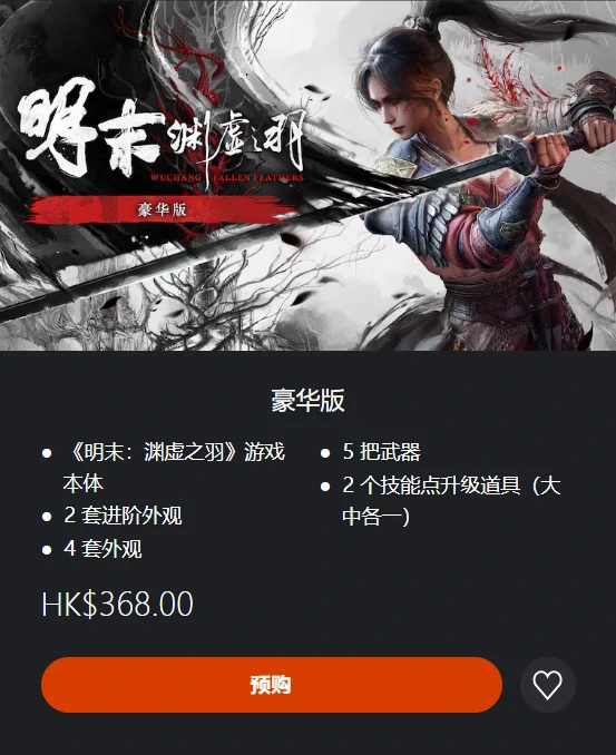 明末渊虚之羽,明末渊虚之羽ps5价格,明末渊虚之羽ps5各版本价格介绍