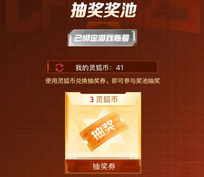穿越火线,CF快手灵狐币抽奖活动,CF快手灵狐币抽奖活动网址入口