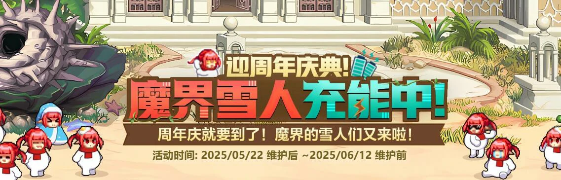DNF,DNF魔界雪人充能中活动,DNF魔界雪人充能中活动介绍,DNF