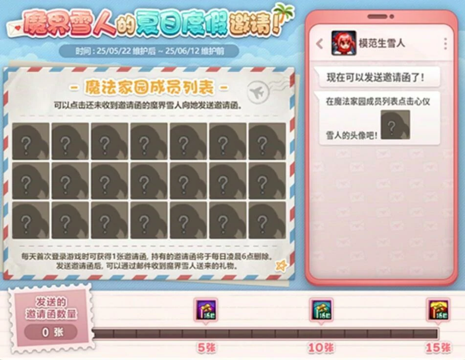 DNF,DNF魔界雪人夏日度假邀请,魔界雪人的夏日度假邀请活动介绍,DNF