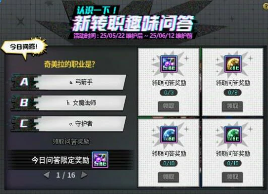 DNF,DNF新转职预热趣味问答,新转职预热趣味问答活动介绍,DNF