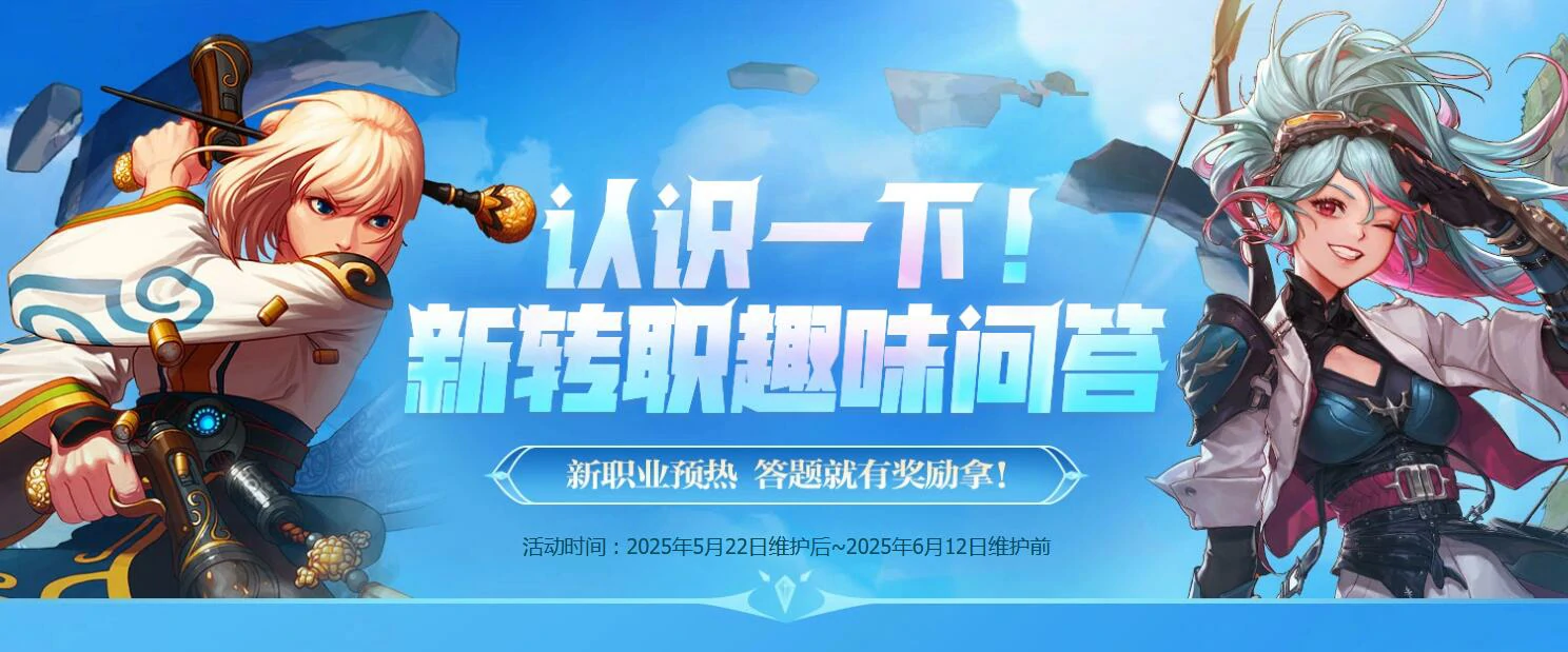 DNF,DNF新转职预热趣味问答,新转职预热趣味问答活动介绍,DNF