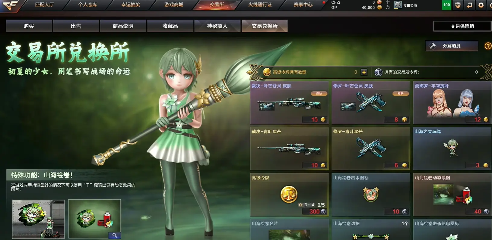 穿越火线,交易兑换所S6,穿越火线,Cross Fire,穿越火线