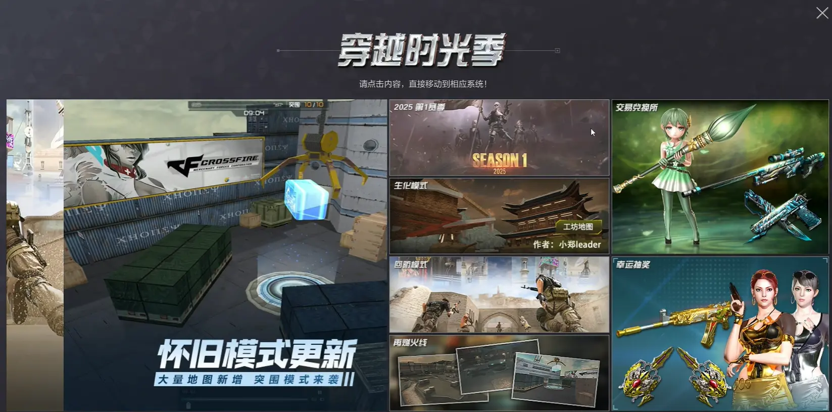 穿越火线,交易兑换所S6,穿越火线,Cross Fire,穿越火线