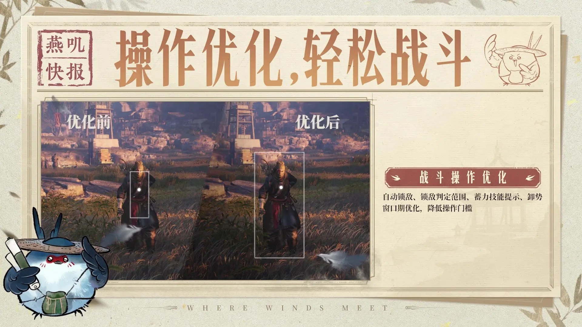 燕云十六声,优化,燕云十六声,WHERE WINDS MEET,燕云十六声