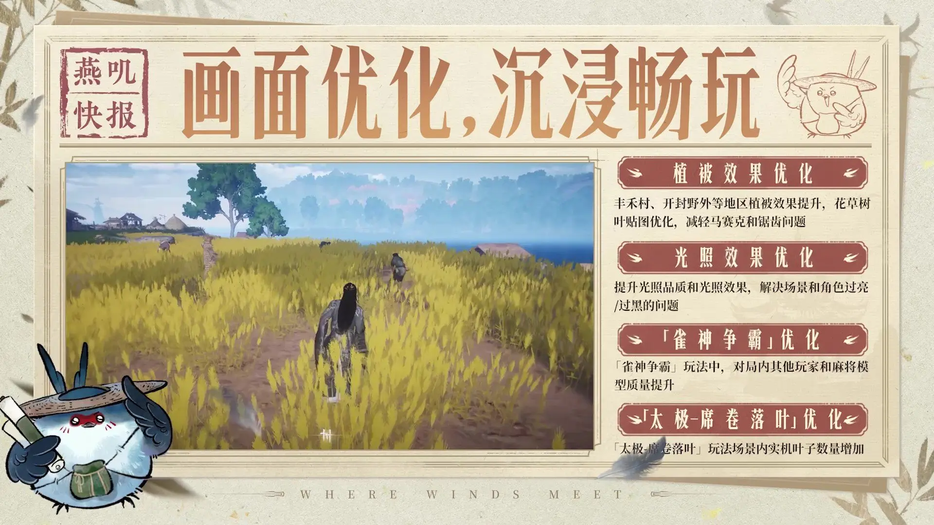燕云十六声,优化,燕云十六声,WHERE WINDS MEET,燕云十六声