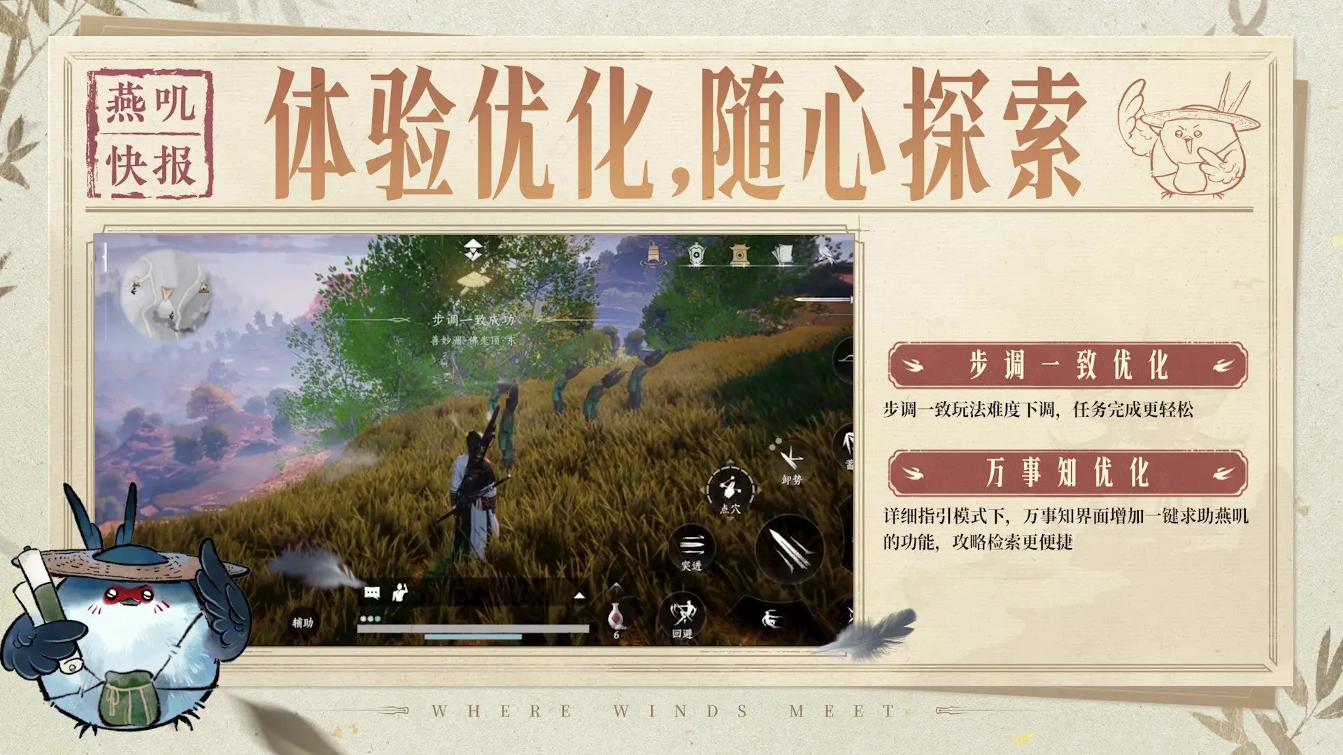 燕云十六声,优化,燕云十六声,WHERE WINDS MEET,燕云十六声