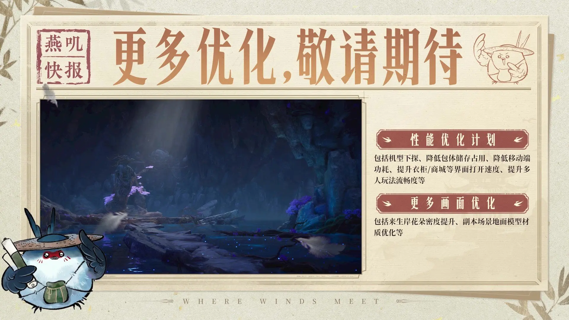 燕云十六声,优化,燕云十六声,WHERE WINDS MEET,燕云十六声