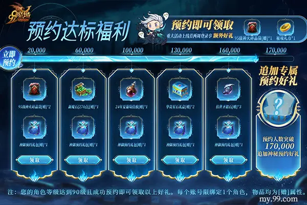 魔域,预约,福利,灵兽养成秘籍,豪华黄金奖池,魔域,my