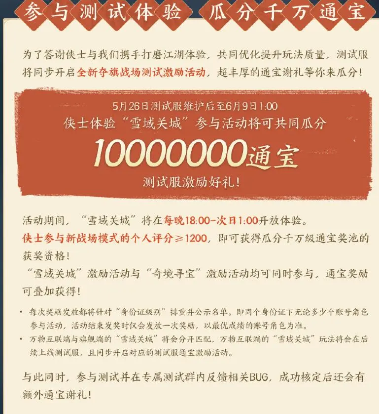 剑网3,战场地图,雪域关城,剑网3,jx3