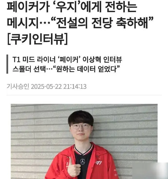 Faker,Uzi,名人堂,英雄联盟,League of Legends