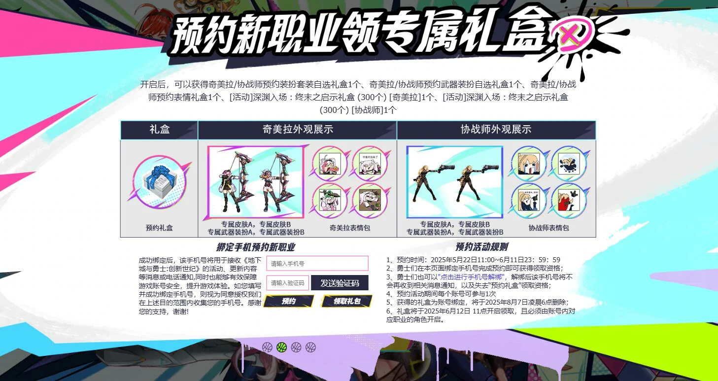 DNF,DNF17周年新职业预约入口,17周年新职业预约入口地址分享,DNF