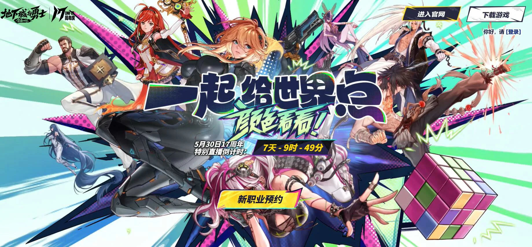 DNF,DNF17周年新职业预约入口,17周年新职业预约入口地址分享,DNF