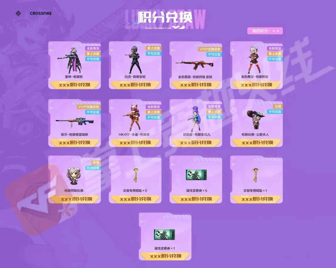 穿越火线,活动爆料,枪娘,穿越火线,Cross Fire