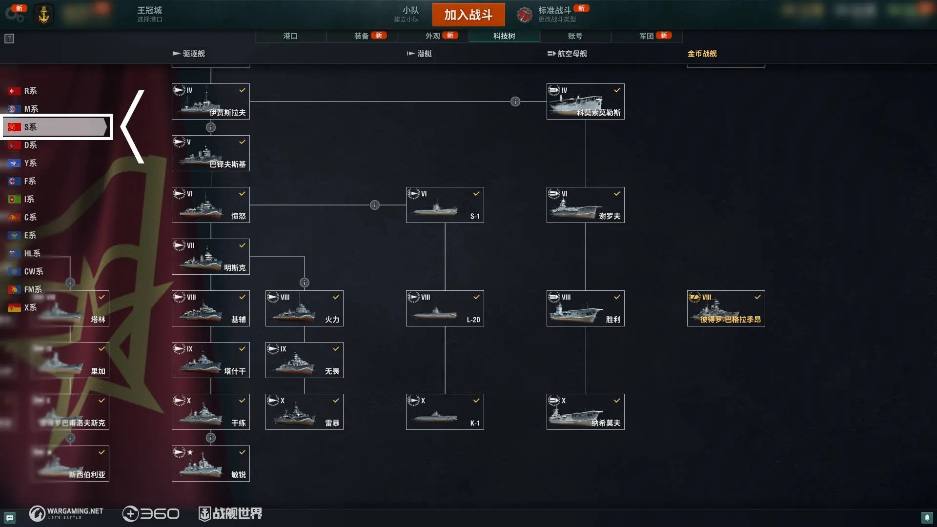 战舰世界,玩法介绍,S系潜艇,战舰世界,World of Warships