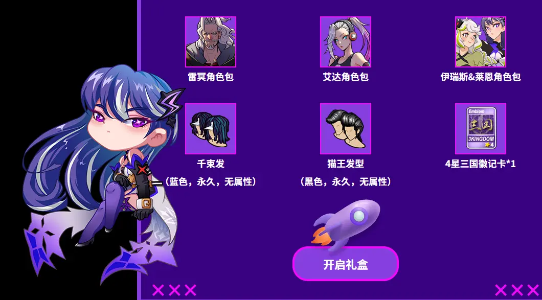 街头篮球,超特火箭团,组队加速,