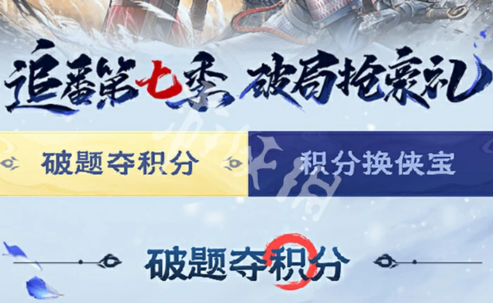 不良人破局,破题夺积分答案大全