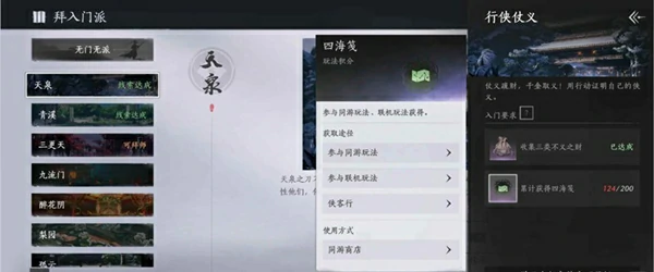 燕云十六声,四海笺获取方法,燕云十六声