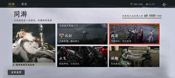 燕云十六声,四海笺获取方法,燕云十六声