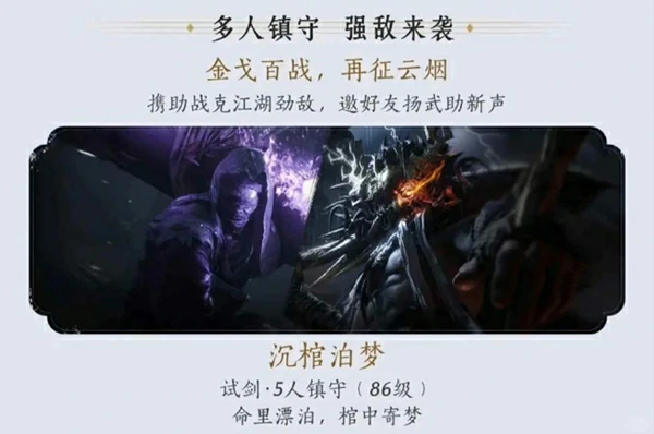 燕云十六声,沉棺泊梦寄机制介绍,燕云十六声