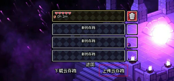 阿彻威尔奇妙冒险,存档保存方法