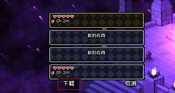 阿彻威尔奇妙冒险,存档保存方法