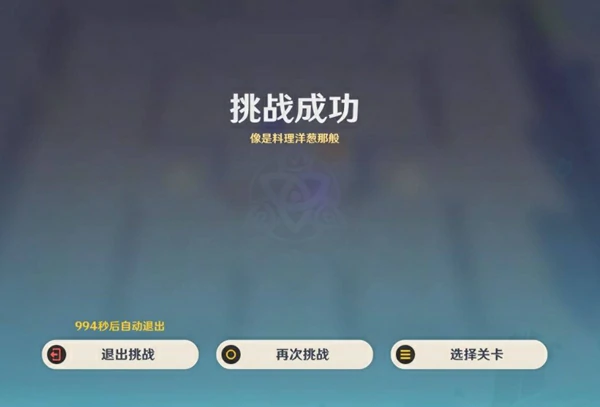 原神,雨阵奔流之述演第10关像是料理洋葱那般攻略,原神