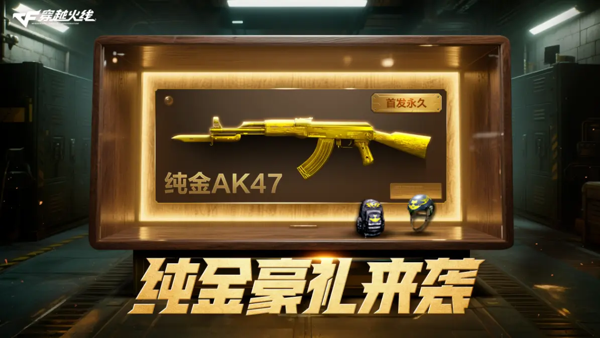 穿越火线,纯净AK47,主线周末,穿越火线,Cross Fire,穿越火线