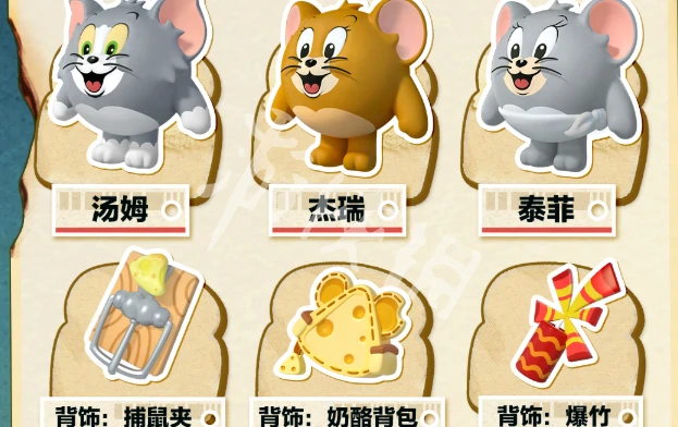 蛋仔派对,猫和老鼠联动返场皮肤一览,蛋仔派对
