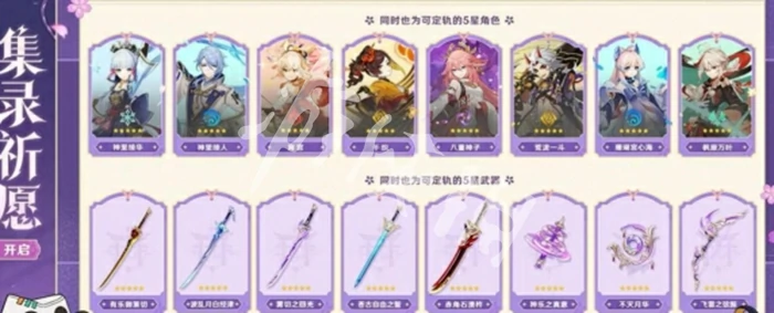 原神,5.6下半卡池开启时间,原神