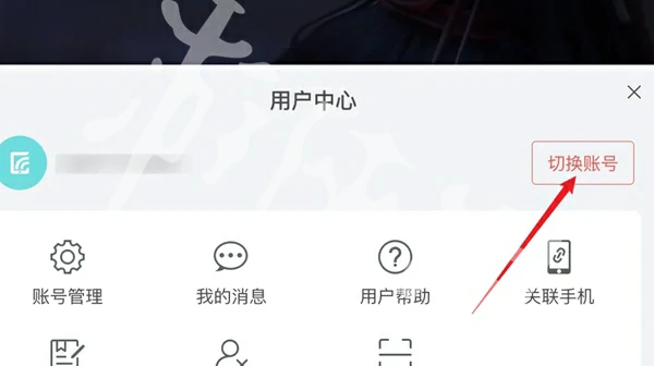 永劫无间手游,账号切换方法,永劫无间