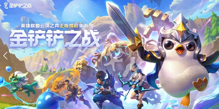 金铲铲之战和云顶之弈段位含金量对比,金铲铲之战