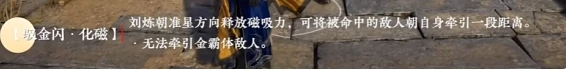 永劫无间手游,刘炼技能介绍,永劫无间