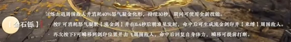 永劫无间手游,刘炼技能介绍,永劫无间