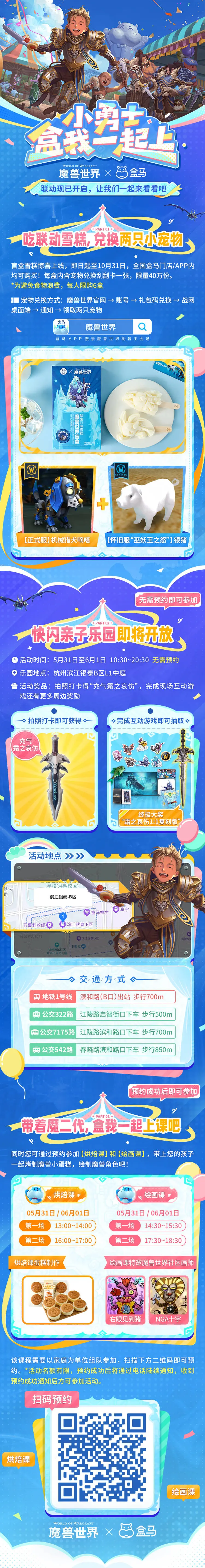 wow,联动,盒马,盲盒雪糕,宠物兑换券刮刮卡,魔兽世界,World of Warcraft
