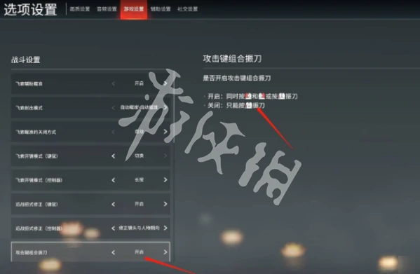 永劫无间手游,左右键振刀取消方法,永劫无间