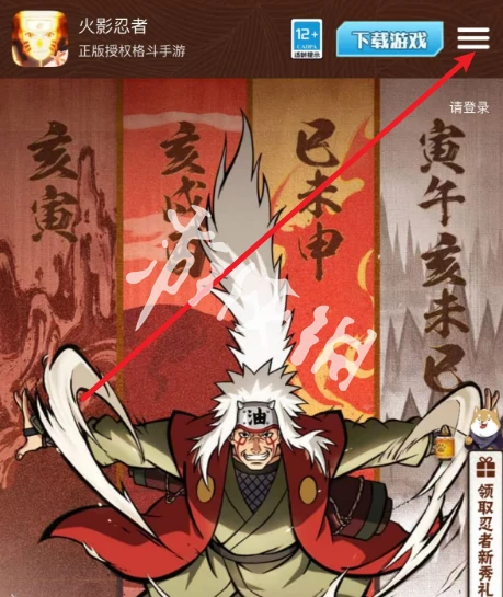火影忍者,体验服申请资格入口,火影忍者