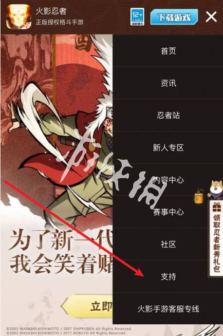 火影忍者,体验服申请资格入口,火影忍者