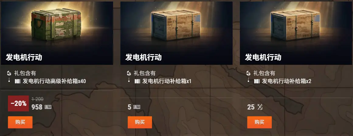 战舰世界,敦刻尔克1940,发电机行动,主题礼包,战舰世界,World of Warships